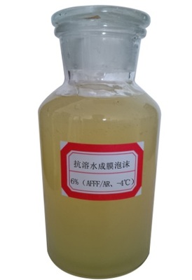 抗溶性水成膜泡沫灭火剂AFFF/AR 安全用品的核心守护者